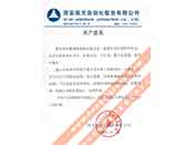 西安航天自動(dòng)化股份有限公司重合同、守信用、重產(chǎn)品質(zhì)量、重售后服務(wù)的贊譽(yù)